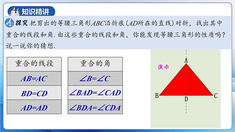 人教版数学八年级上册  13.3.1 等腰三角形的性质（课件含动画+教学设计+导学案+分层作业）07