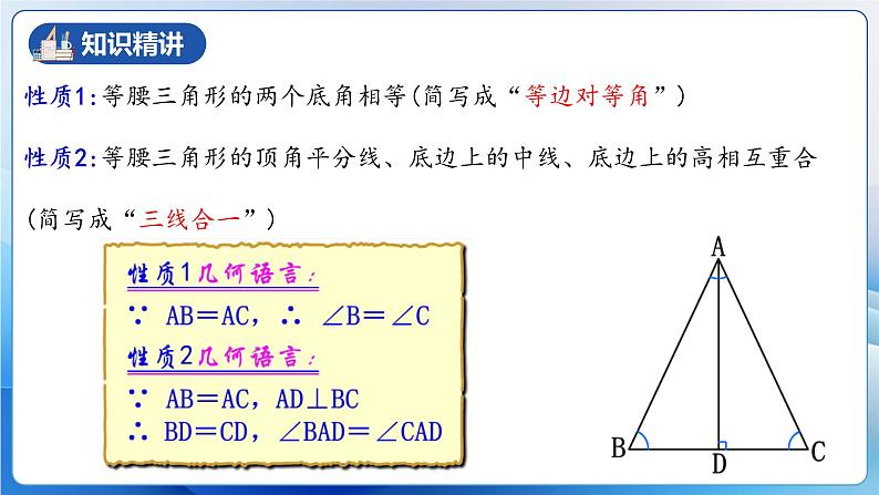 人教版数学八年级上册  13.3.1 等腰三角形的性质（课件含动画+教学设计+导学案+分层作业）08