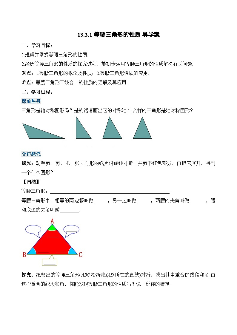 人教版数学八年级上册  13.3.1 等腰三角形的性质（课件含动画+教学设计+导学案+分层作业）01