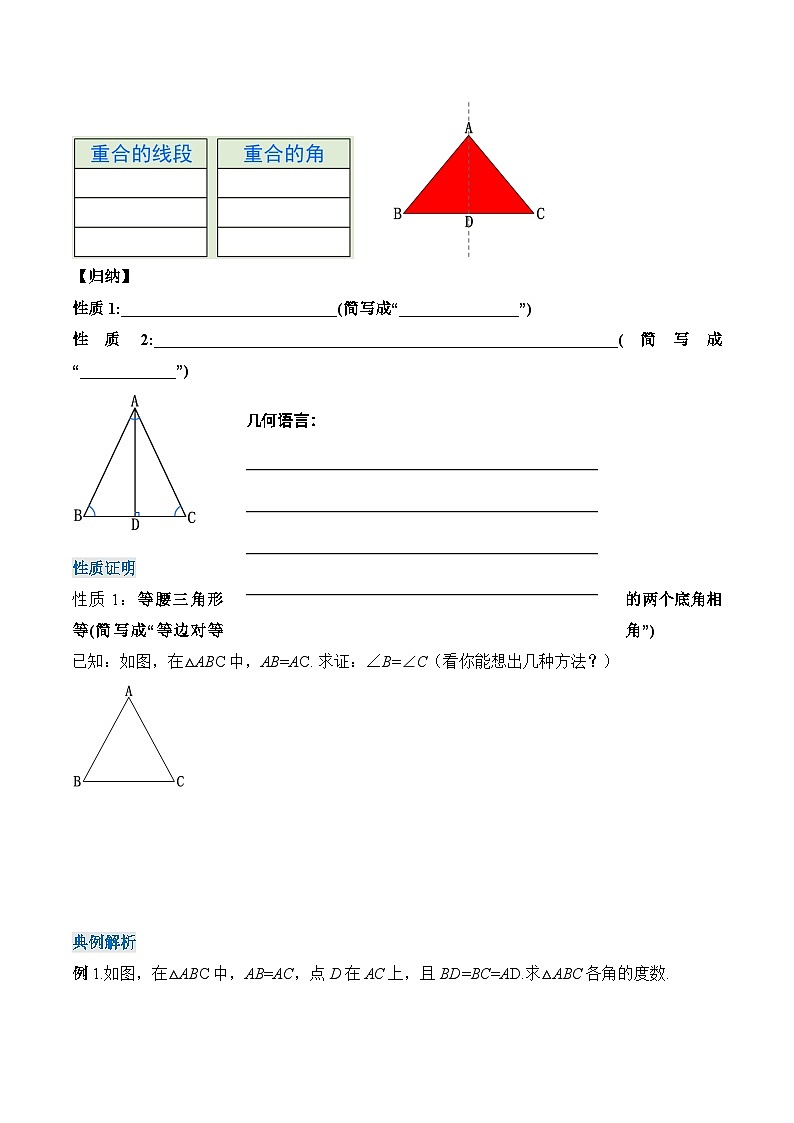 人教版数学八年级上册  13.3.1 等腰三角形的性质（课件含动画+教学设计+导学案+分层作业）02