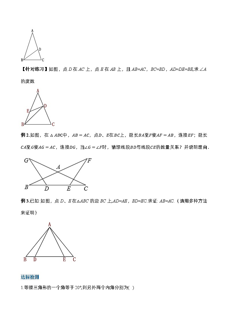 人教版数学八年级上册  13.3.1 等腰三角形的性质（课件含动画+教学设计+导学案+分层作业）03