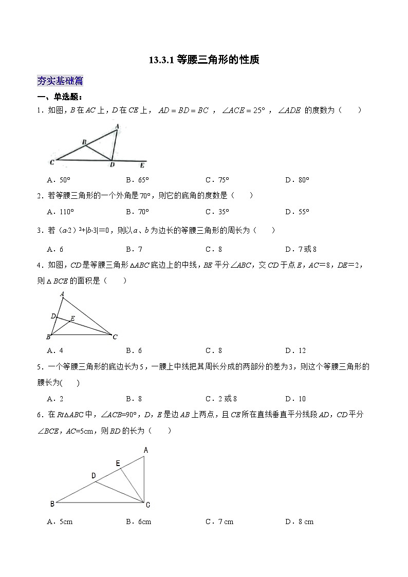 人教版数学八年级上册  13.3.1 等腰三角形的性质（课件含动画+教学设计+导学案+分层作业）01