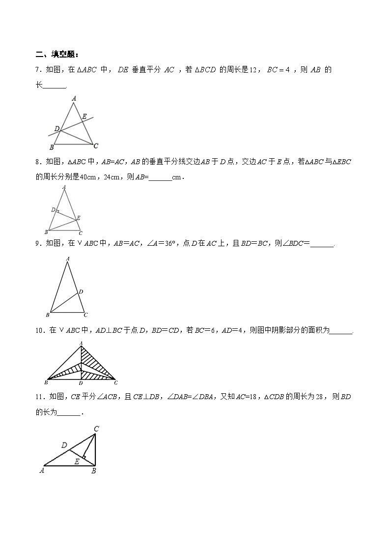 人教版数学八年级上册  13.3.1 等腰三角形的性质（课件含动画+教学设计+导学案+分层作业）02
