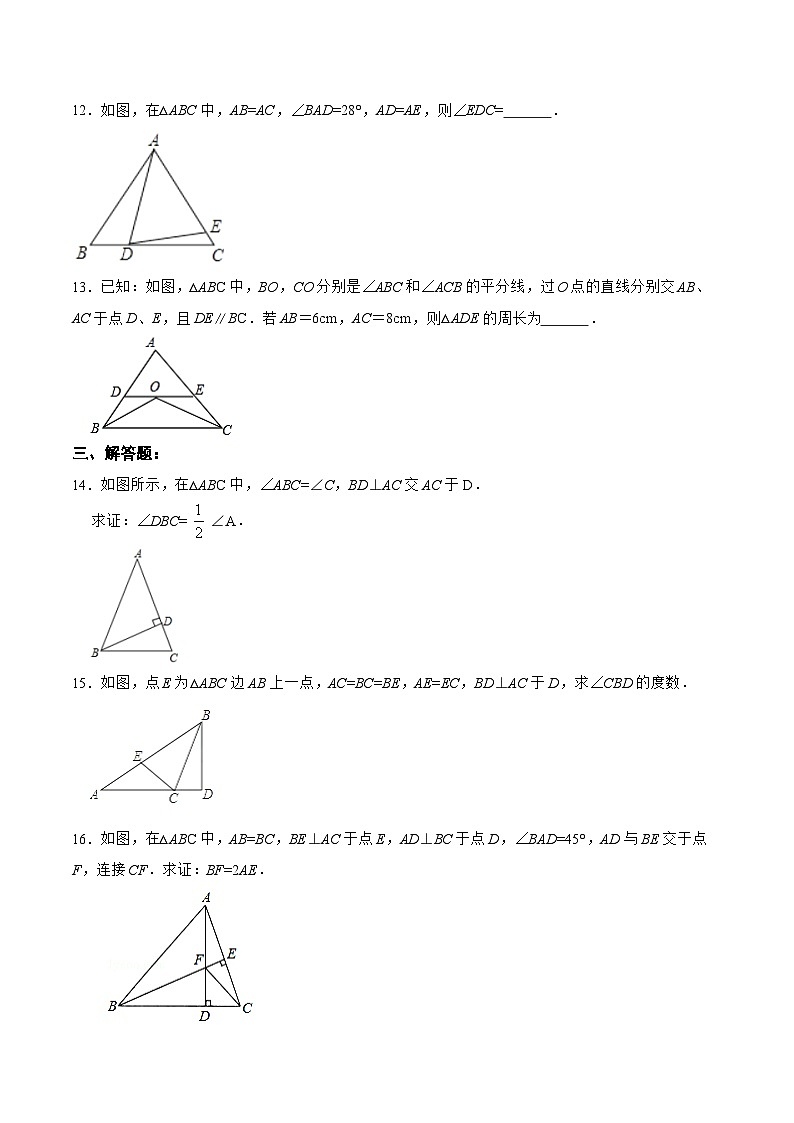 人教版数学八年级上册  13.3.1 等腰三角形的性质（课件含动画+教学设计+导学案+分层作业）03