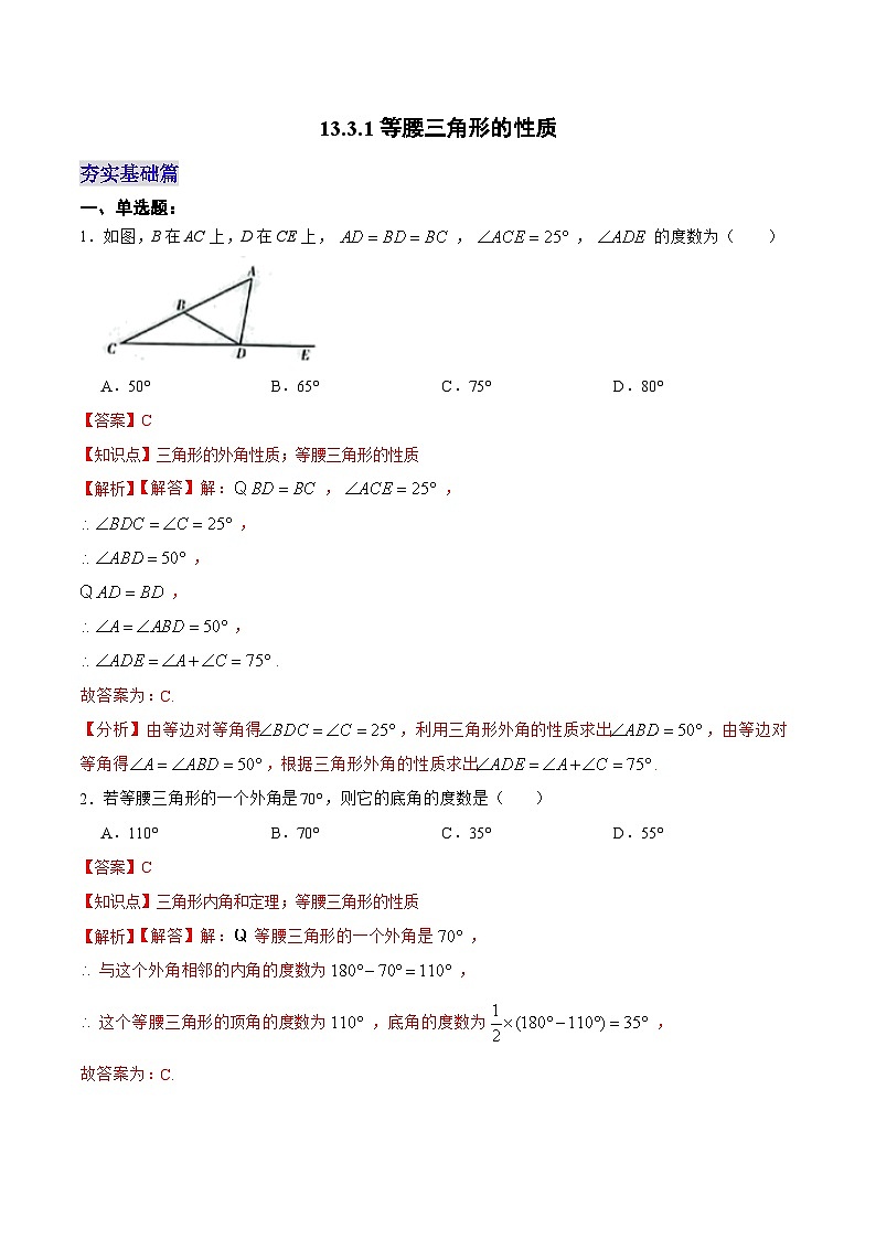 人教版数学八年级上册  13.3.1 等腰三角形的性质（课件含动画+教学设计+导学案+分层作业）01