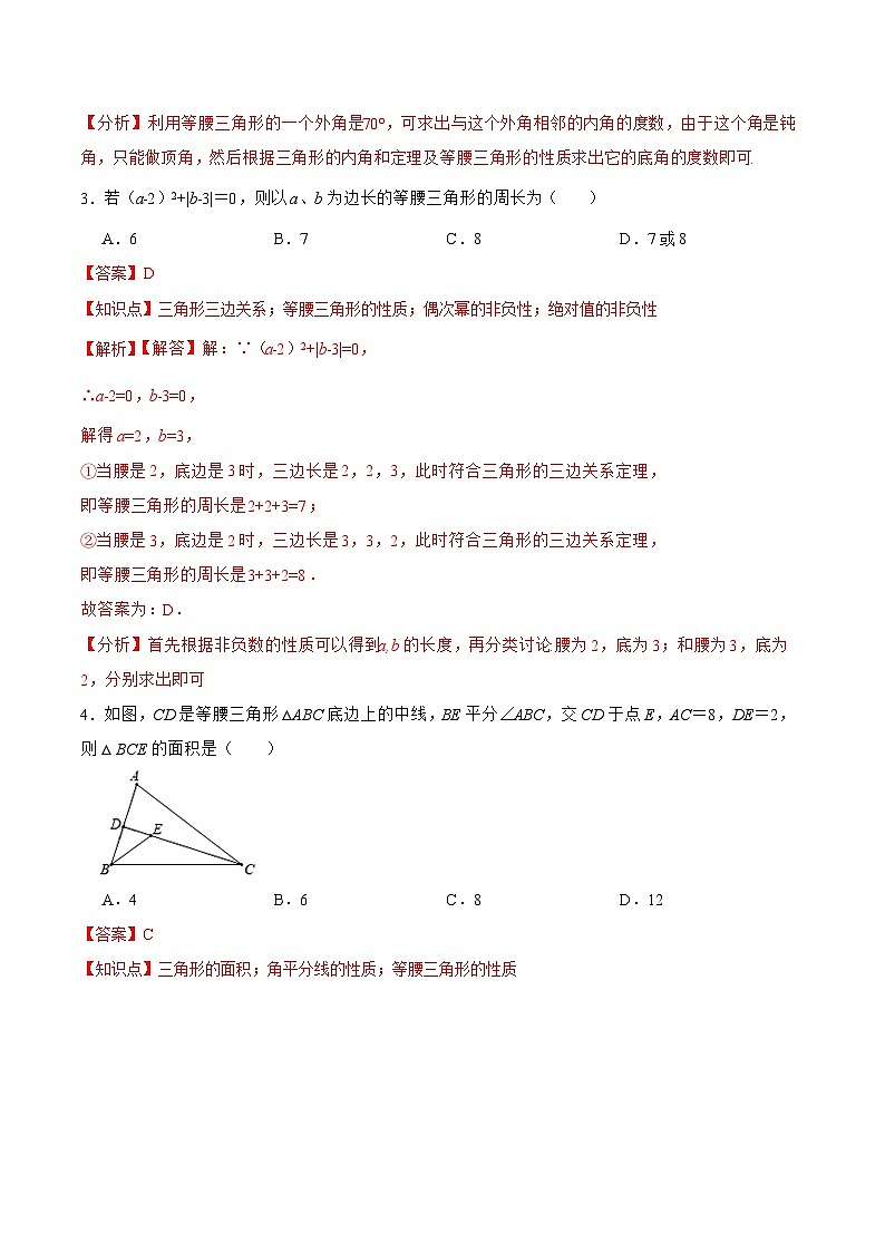人教版数学八年级上册  13.3.1 等腰三角形的性质（课件含动画+教学设计+导学案+分层作业）02