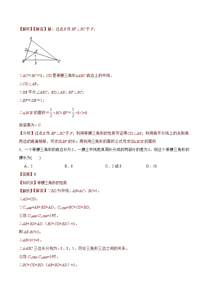 人教版数学八年级上册  13.3.1 等腰三角形的性质（课件含动画+教学设计+导学案+分层作业）03