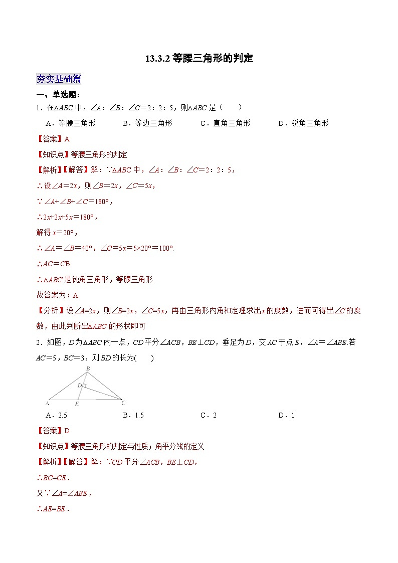 人教版数学八年级上册  13.3.2 等腰三角形的判定（课件+教学设计+导学案+分层作业）01