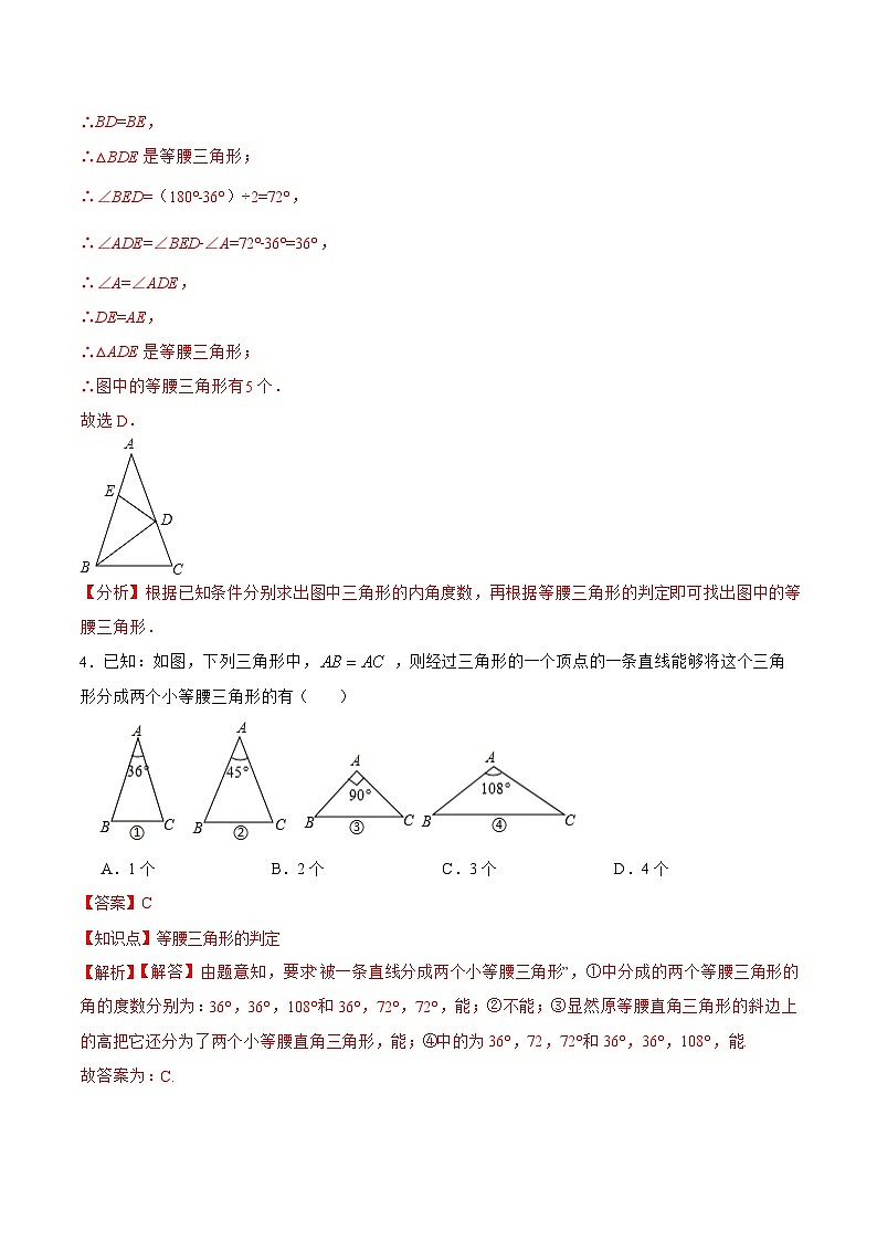 人教版数学八年级上册  13.3.2 等腰三角形的判定（课件+教学设计+导学案+分层作业）03