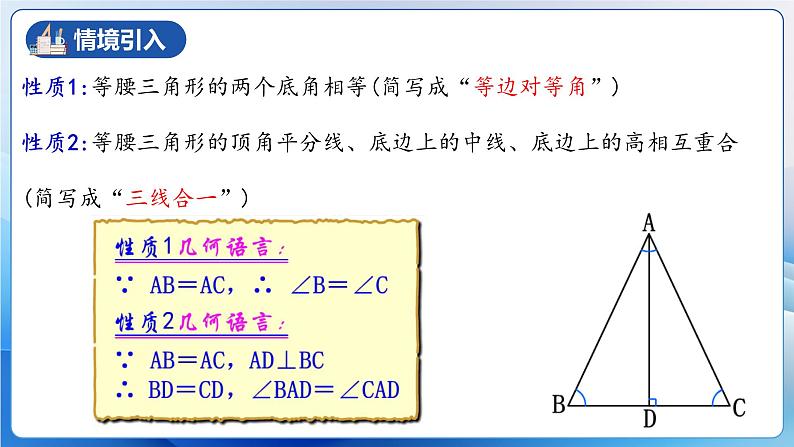 人教版数学八年级上册  13.3.2 等腰三角形的判定（课件+教学设计+导学案+分层作业）04