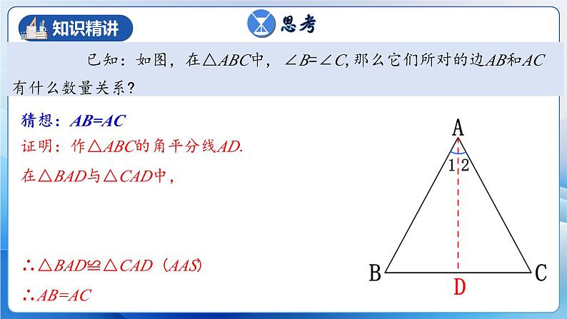 人教版数学八年级上册  13.3.2 等腰三角形的判定（课件+教学设计+导学案+分层作业）06