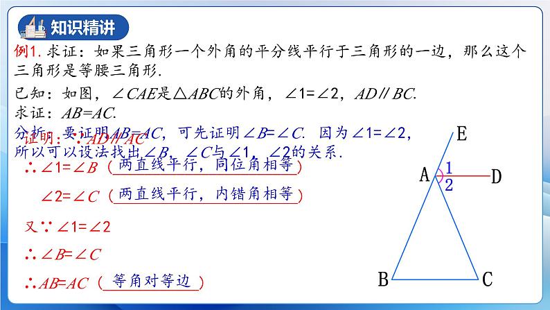 人教版数学八年级上册  13.3.2 等腰三角形的判定（课件+教学设计+导学案+分层作业）08