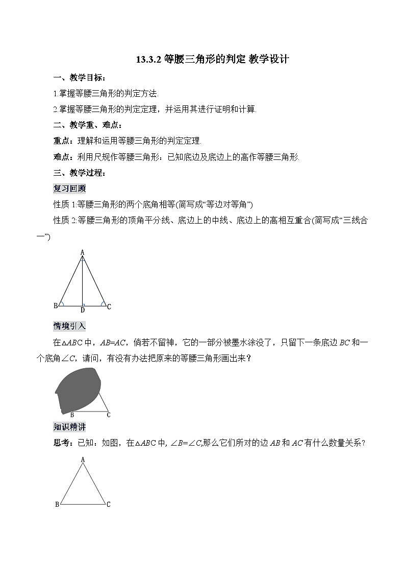 人教版数学八年级上册  13.3.2 等腰三角形的判定（课件+教学设计+导学案+分层作业）01