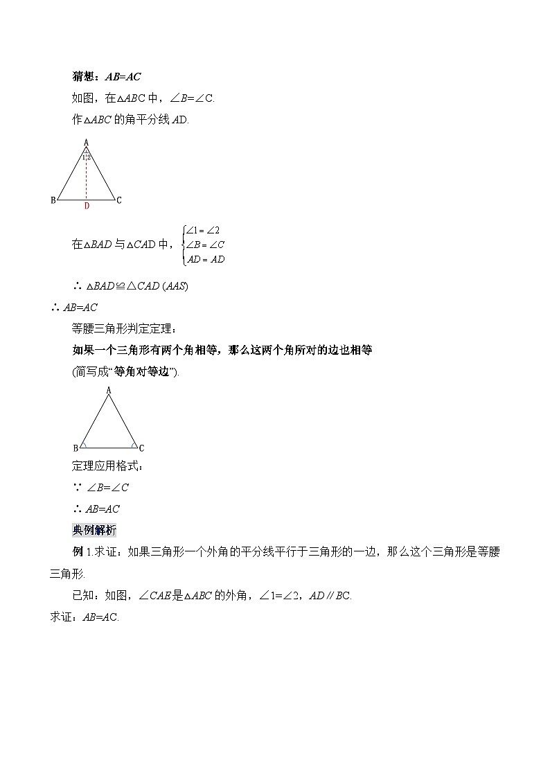 人教版数学八年级上册  13.3.2 等腰三角形的判定（课件+教学设计+导学案+分层作业）02
