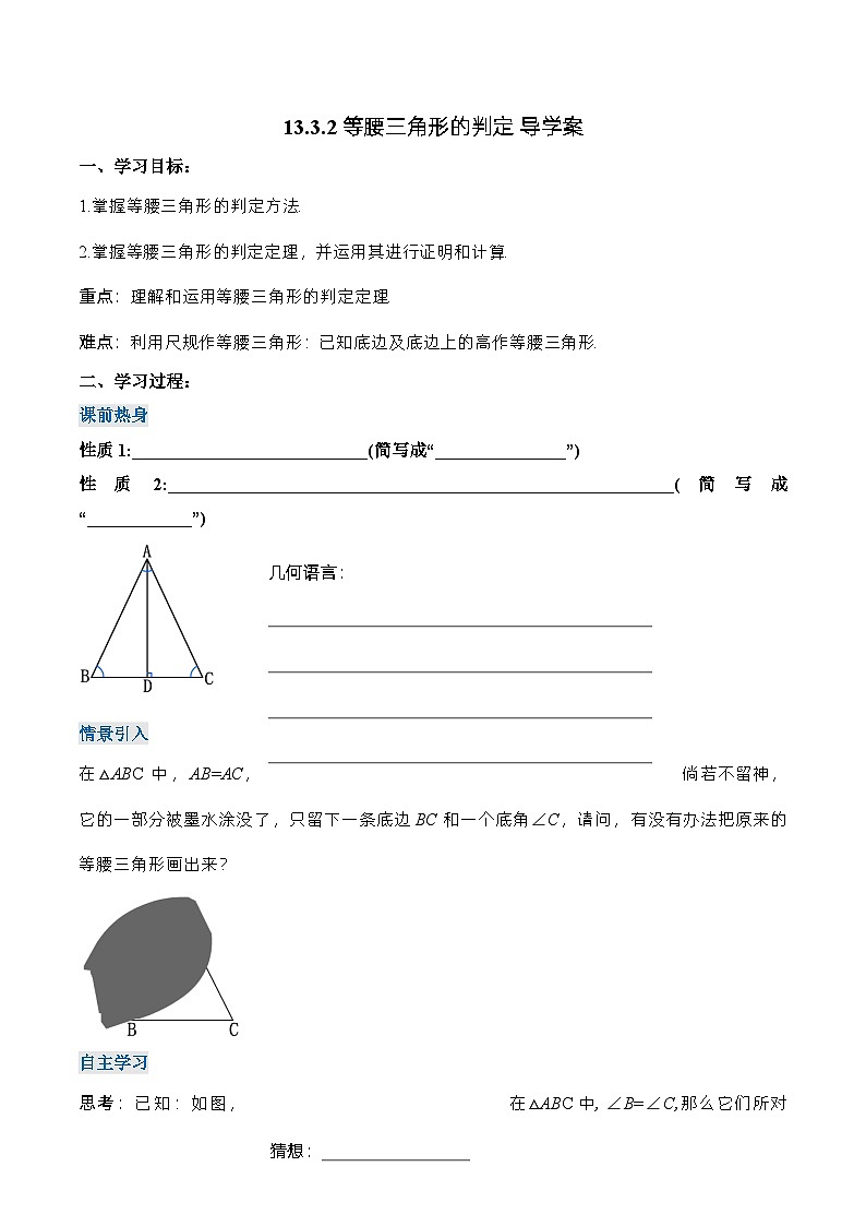人教版数学八年级上册  13.3.2 等腰三角形的判定（课件+教学设计+导学案+分层作业）01