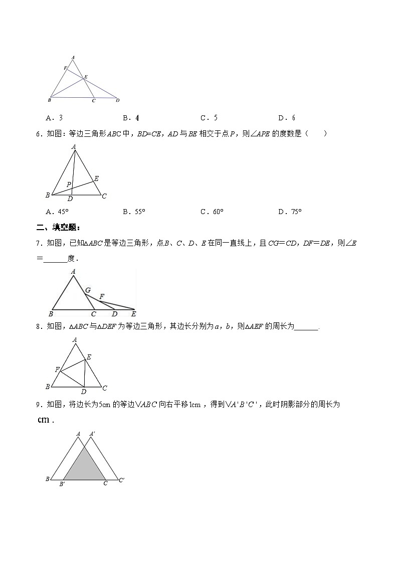 人教版数学八年级上册  13.3.3 等边三角形的性质与判定（课件+教学设计+导学案+分层作业）02