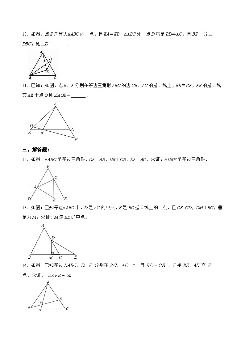 人教版数学八年级上册  13.3.3 等边三角形的性质与判定（课件+教学设计+导学案+分层作业）03