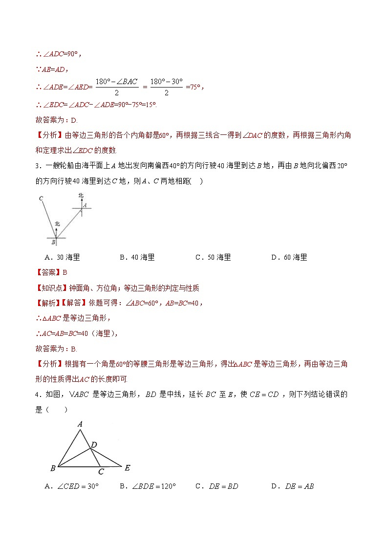 人教版数学八年级上册  13.3.3 等边三角形的性质与判定（课件+教学设计+导学案+分层作业）02