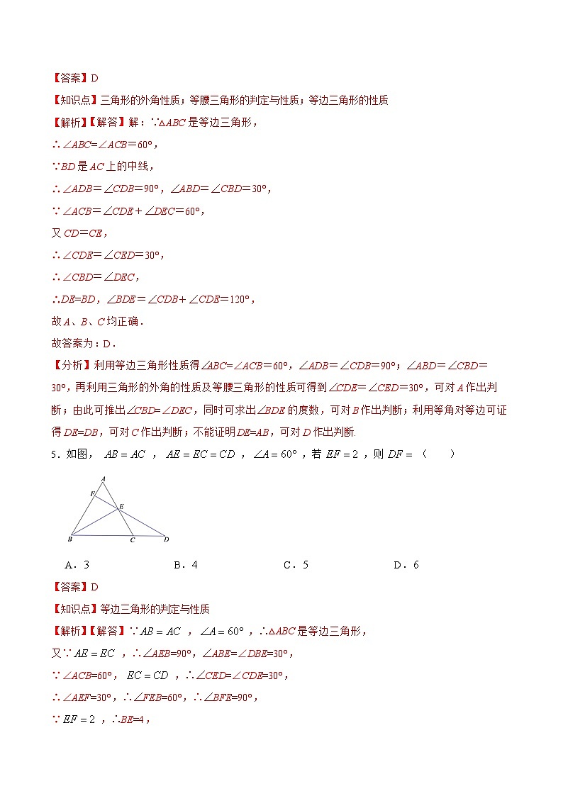 人教版数学八年级上册  13.3.3 等边三角形的性质与判定（课件+教学设计+导学案+分层作业）03