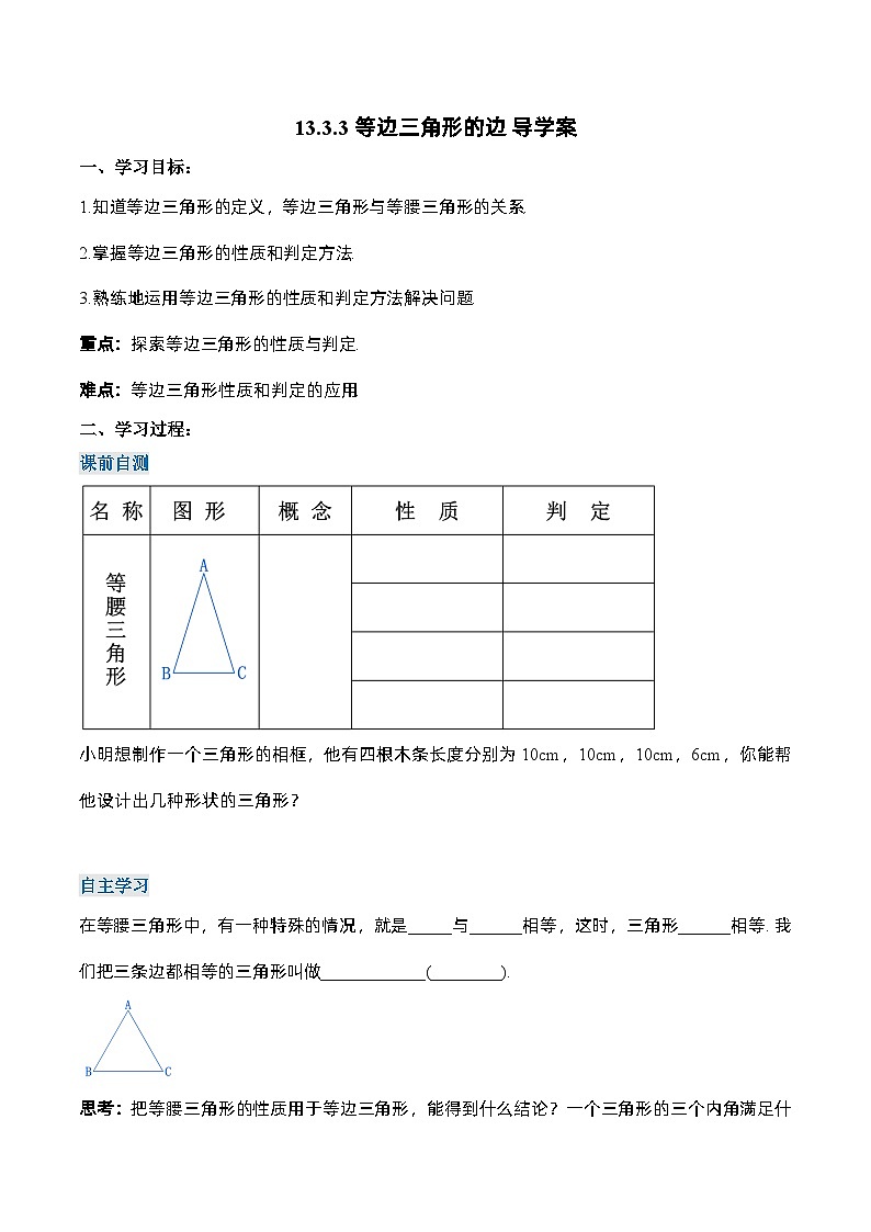 人教版数学八年级上册  13.3.3 等边三角形的性质与判定（课件+教学设计+导学案+分层作业）01