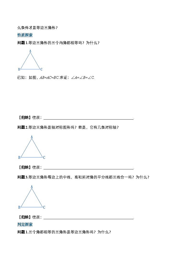 人教版数学八年级上册  13.3.3 等边三角形的性质与判定（课件+教学设计+导学案+分层作业）02