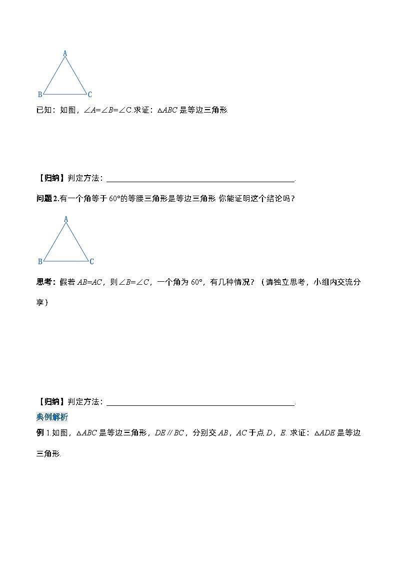 人教版数学八年级上册  13.3.3 等边三角形的性质与判定（课件+教学设计+导学案+分层作业）03
