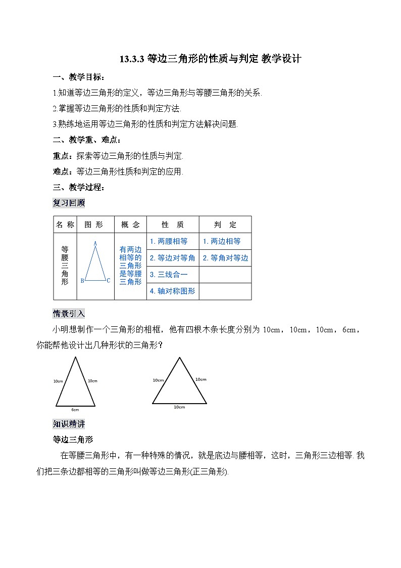 人教版数学八年级上册  13.3.3 等边三角形的性质与判定（课件+教学设计+导学案+分层作业）01