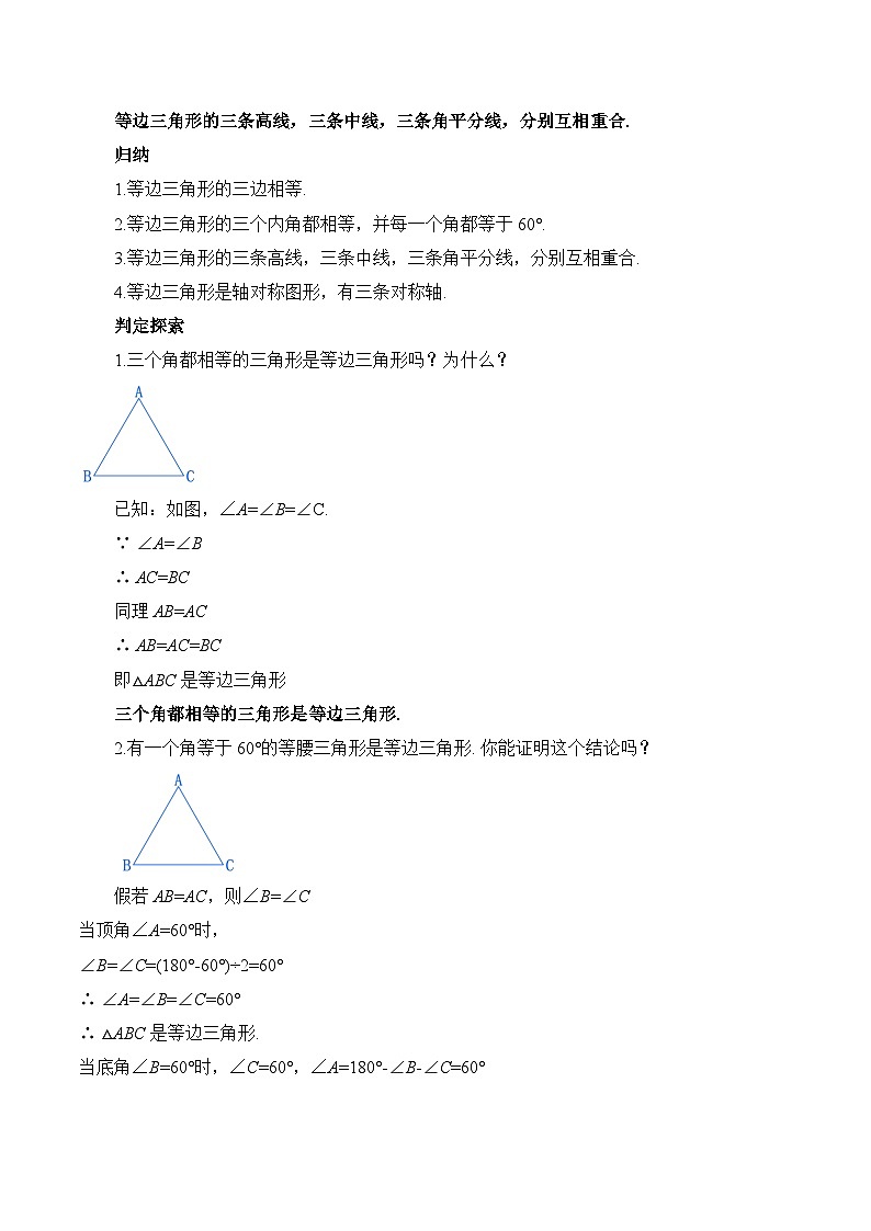 人教版数学八年级上册  13.3.3 等边三角形的性质与判定（课件+教学设计+导学案+分层作业）03