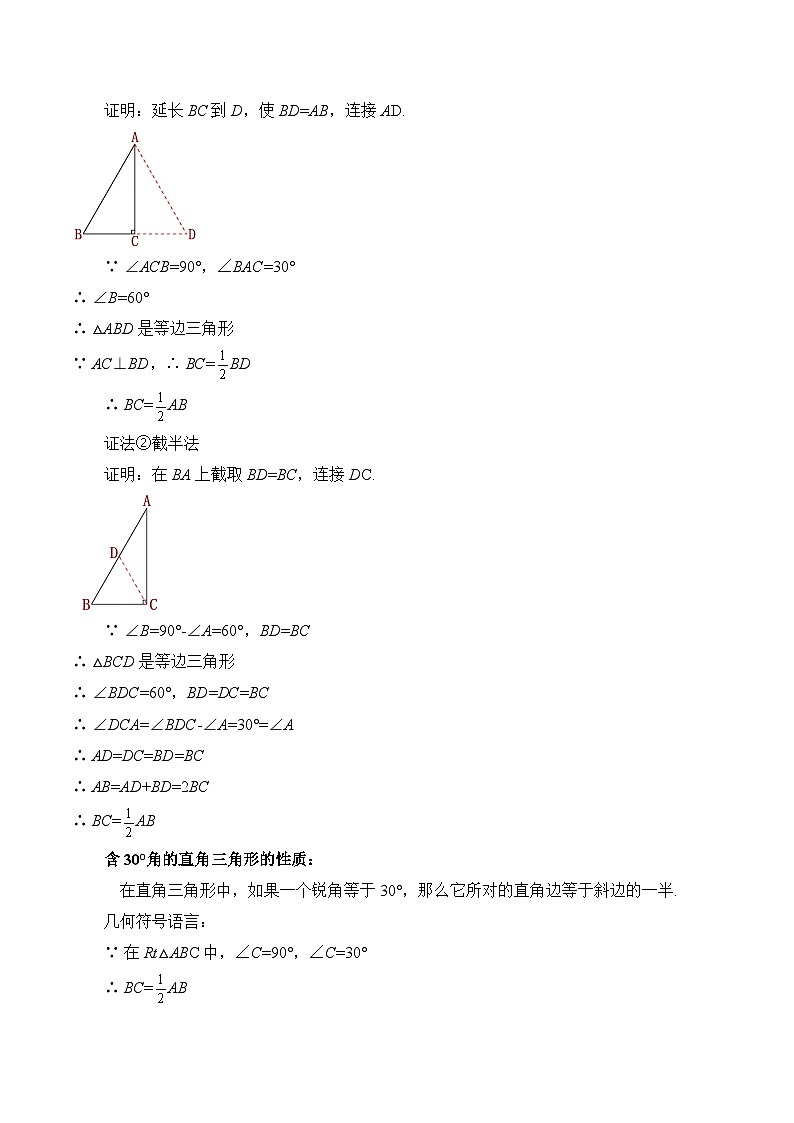 人教版数学八年级上册  13.3.4 含30°角的直角三角形的性质（课件+教学设计+导学案+分层作业）02