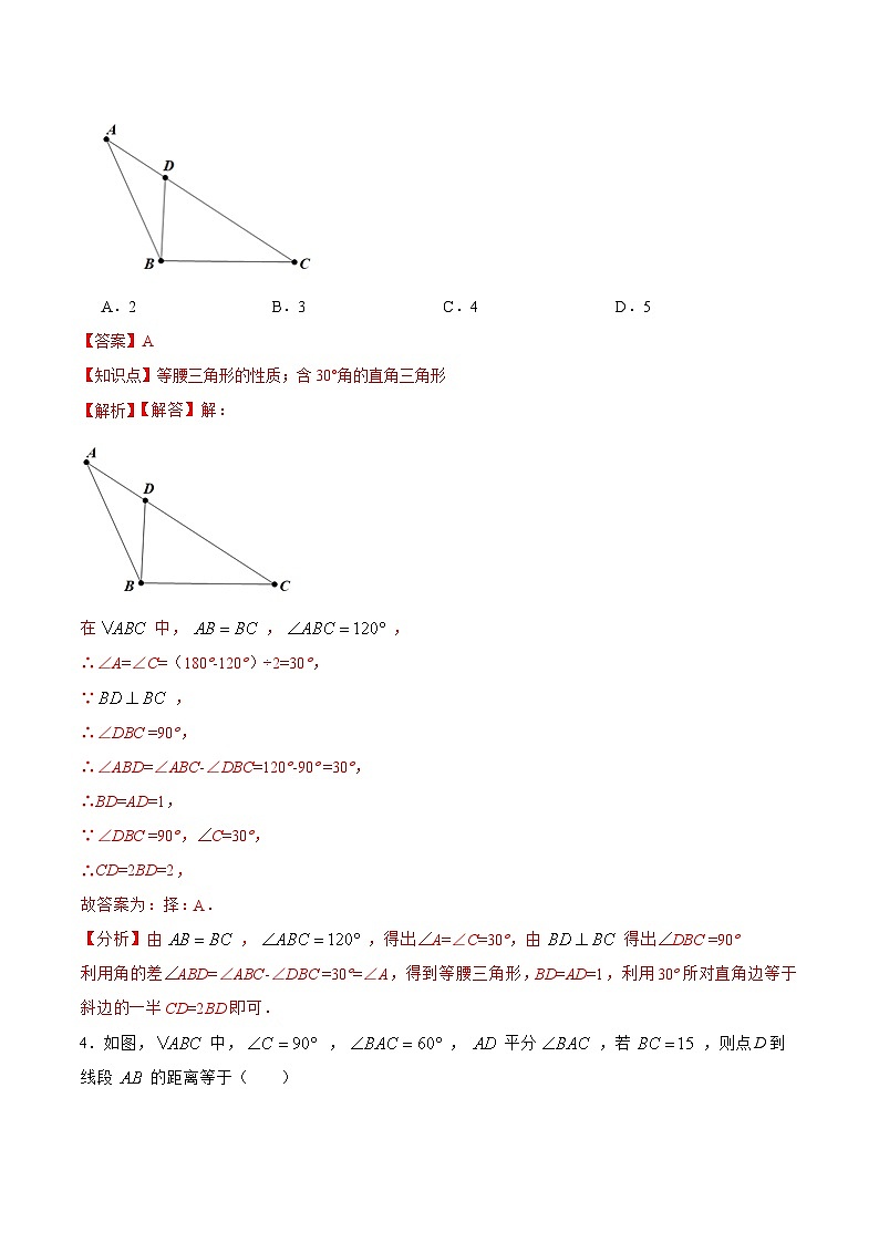 人教版数学八年级上册  13.3.4 含30°角的直角三角形的性质（课件+教学设计+导学案+分层作业）02