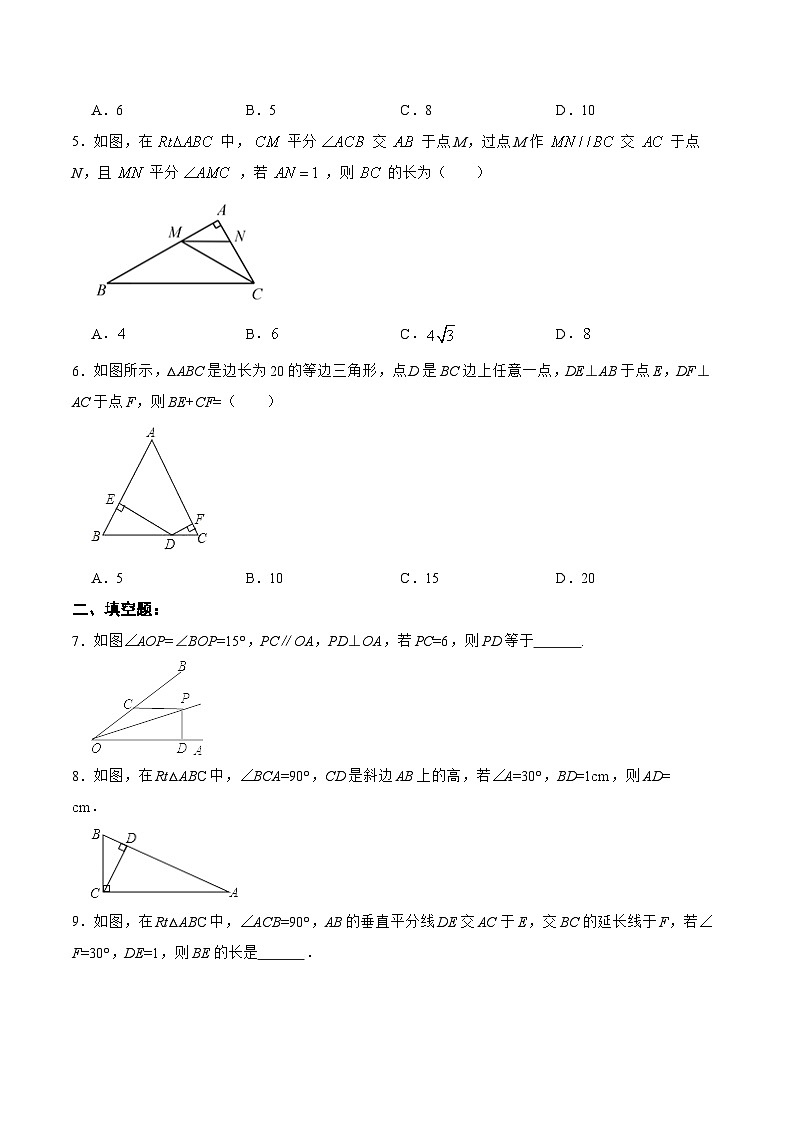 人教版数学八年级上册  13.3.4 含30°角的直角三角形的性质（课件+教学设计+导学案+分层作业）02