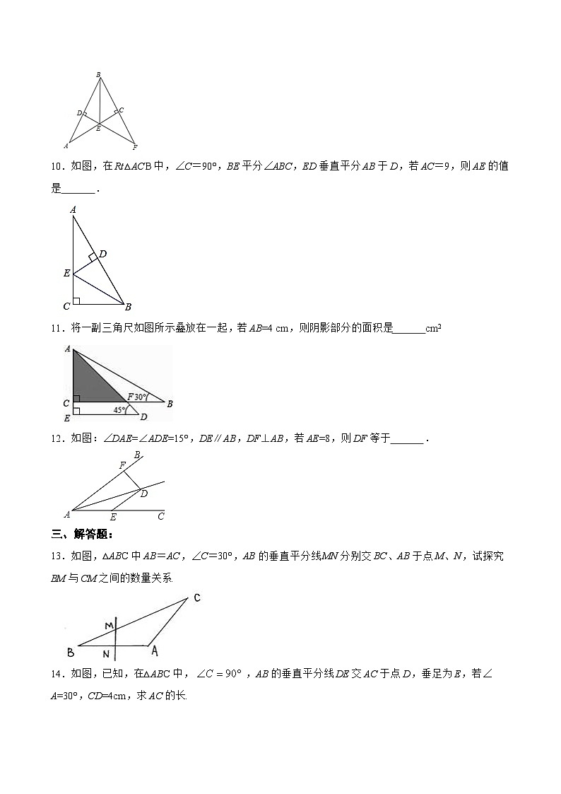 人教版数学八年级上册  13.3.4 含30°角的直角三角形的性质（课件+教学设计+导学案+分层作业）03
