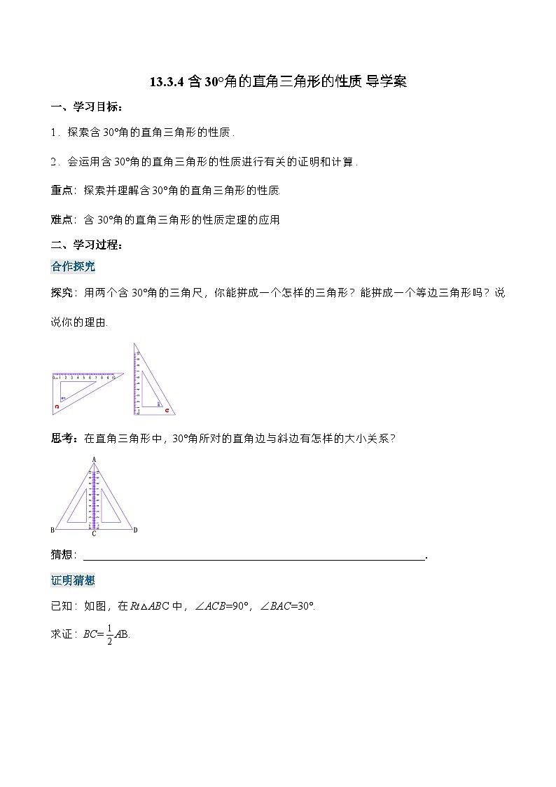 人教版数学八年级上册  13.3.4 含30°角的直角三角形的性质（课件+教学设计+导学案+分层作业）01