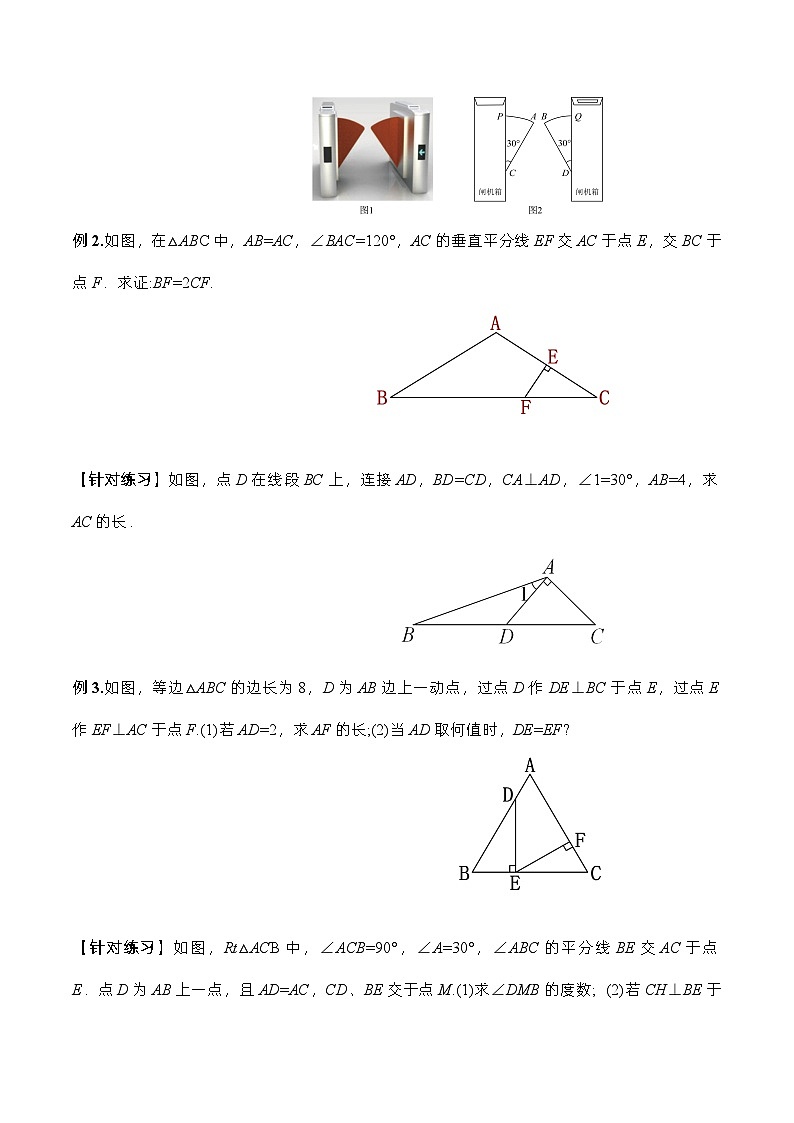 人教版数学八年级上册  13.3.4 含30°角的直角三角形的性质（课件+教学设计+导学案+分层作业）03