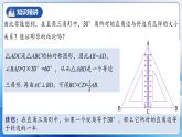 人教版數(shù)學(xué)八年級上冊  13.3.4 含30°角的直角三角形的性質(zhì)（課件+教學(xué)設(shè)計+導(dǎo)學(xué)案+分層作業(yè)）