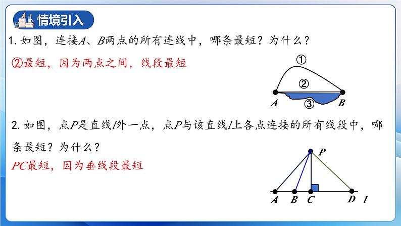 人教版数学八年级上册  13.4 课题学习：最短路径问题（课件+教学设计+导学案+分层作业）04