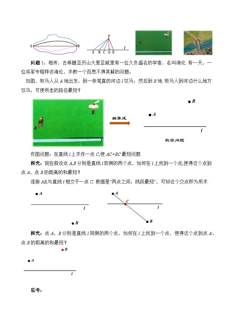 人教版数学八年级上册  13.4 课题学习：最短路径问题（课件+教学设计+导学案+分层作业）02