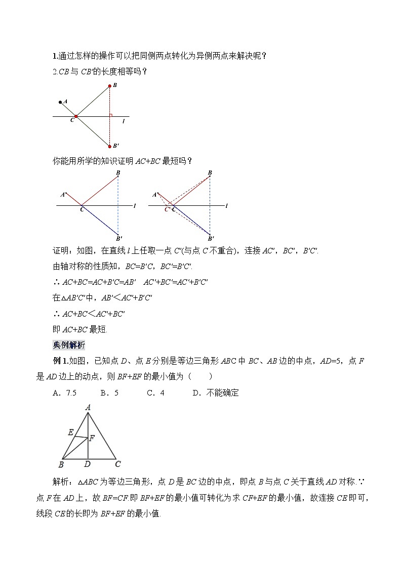 人教版数学八年级上册  13.4 课题学习：最短路径问题（课件+教学设计+导学案+分层作业）03