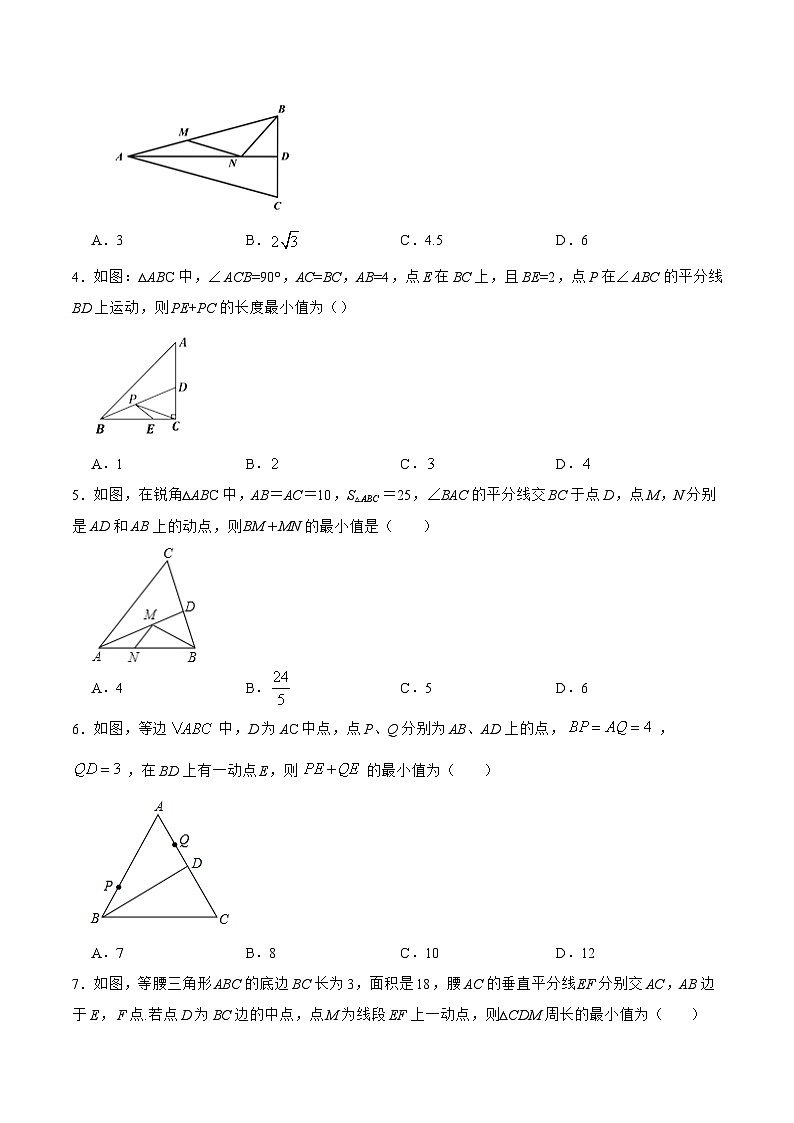 人教版数学八年级上册  13.4 课题学习：最短路径问题（课件+教学设计+导学案+分层作业）02