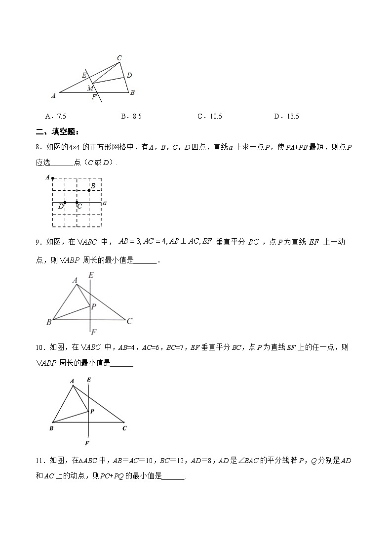 人教版数学八年级上册  13.4 课题学习：最短路径问题（课件+教学设计+导学案+分层作业）03