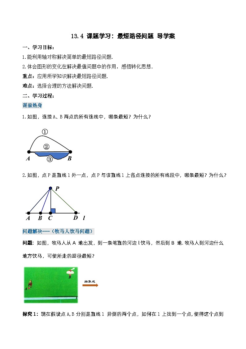 人教版数学八年级上册  13.4 课题学习：最短路径问题（课件+教学设计+导学案+分层作业）01