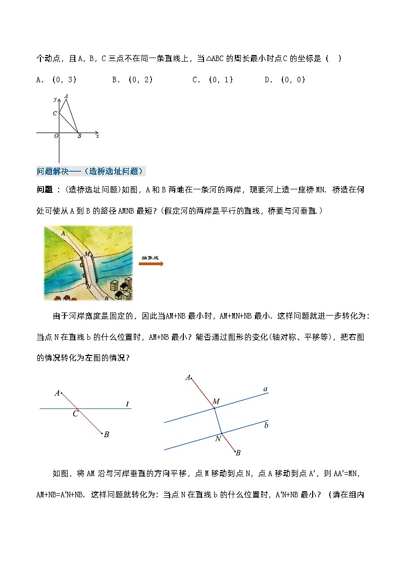 人教版数学八年级上册  13.4 课题学习：最短路径问题（课件+教学设计+导学案+分层作业）03