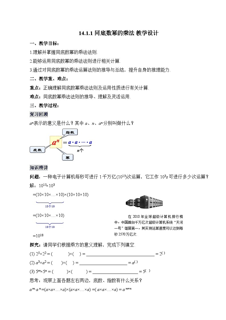人教版数学八年级上册  14.1.1 同底数幂的乘法（课件+教学设计+导学案+分层作业）01