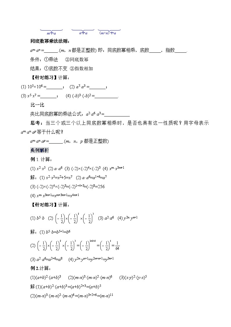 人教版数学八年级上册  14.1.1 同底数幂的乘法（课件+教学设计+导学案+分层作业）02