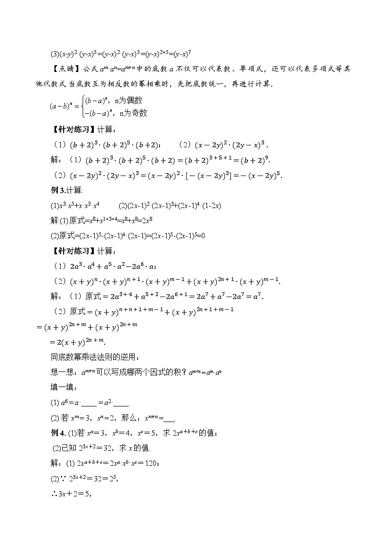 人教版数学八年级上册  14.1.1 同底数幂的乘法（课件+教学设计+导学案+分层作业）03