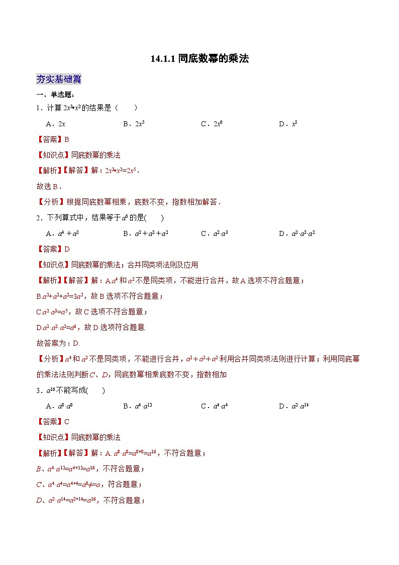 人教版数学八年级上册  14.1.1 同底数幂的乘法（课件+教学设计+导学案+分层作业）01