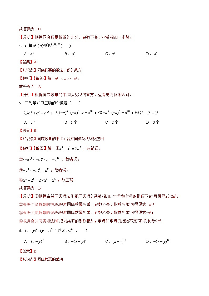 人教版数学八年级上册  14.1.1 同底数幂的乘法（课件+教学设计+导学案+分层作业）02