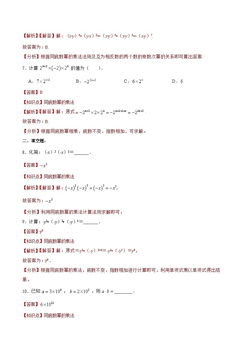 人教版数学八年级上册  14.1.1 同底数幂的乘法（课件+教学设计+导学案+分层作业）03