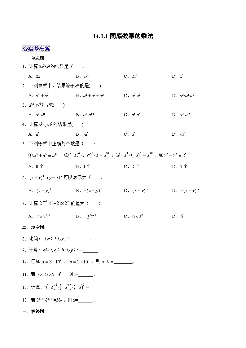 人教版数学八年级上册  14.1.1 同底数幂的乘法（课件+教学设计+导学案+分层作业）01