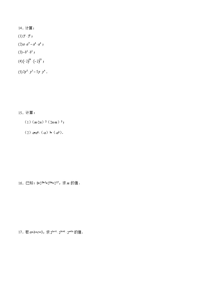 人教版数学八年级上册  14.1.1 同底数幂的乘法（课件+教学设计+导学案+分层作业）02